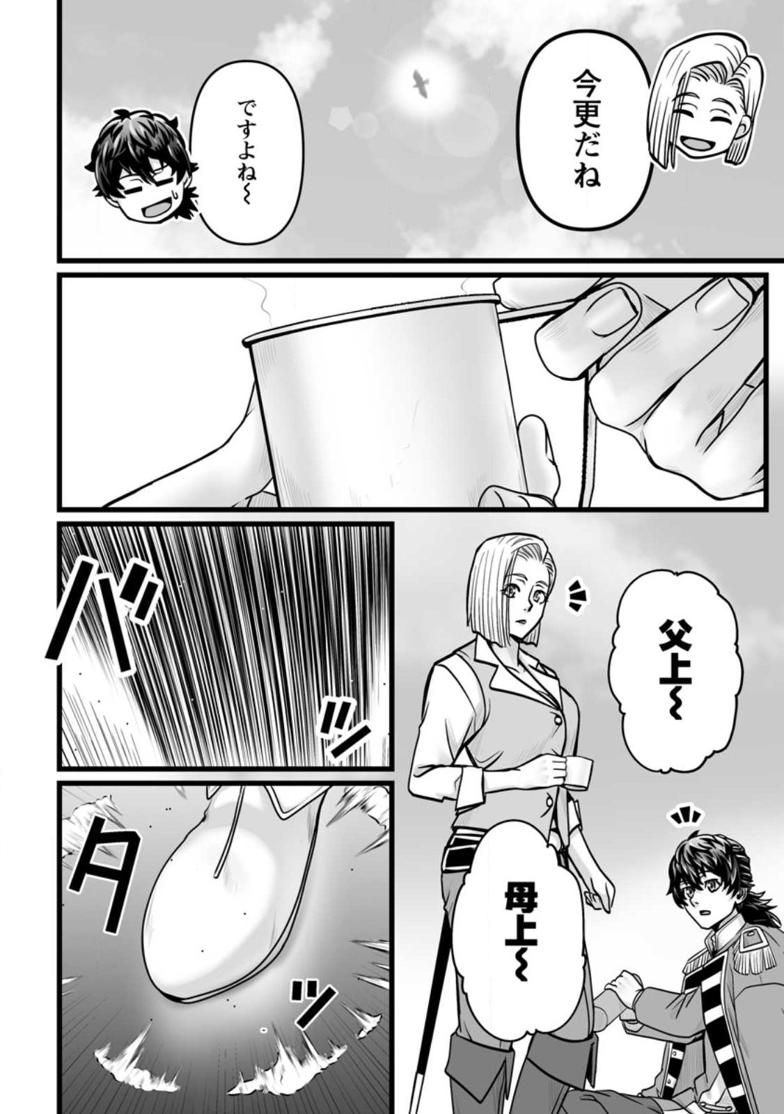 異世界で 上前はねて 生きていく 再生魔法使いのゆるふわ人材派遣生活 第59.1話 - Page 6