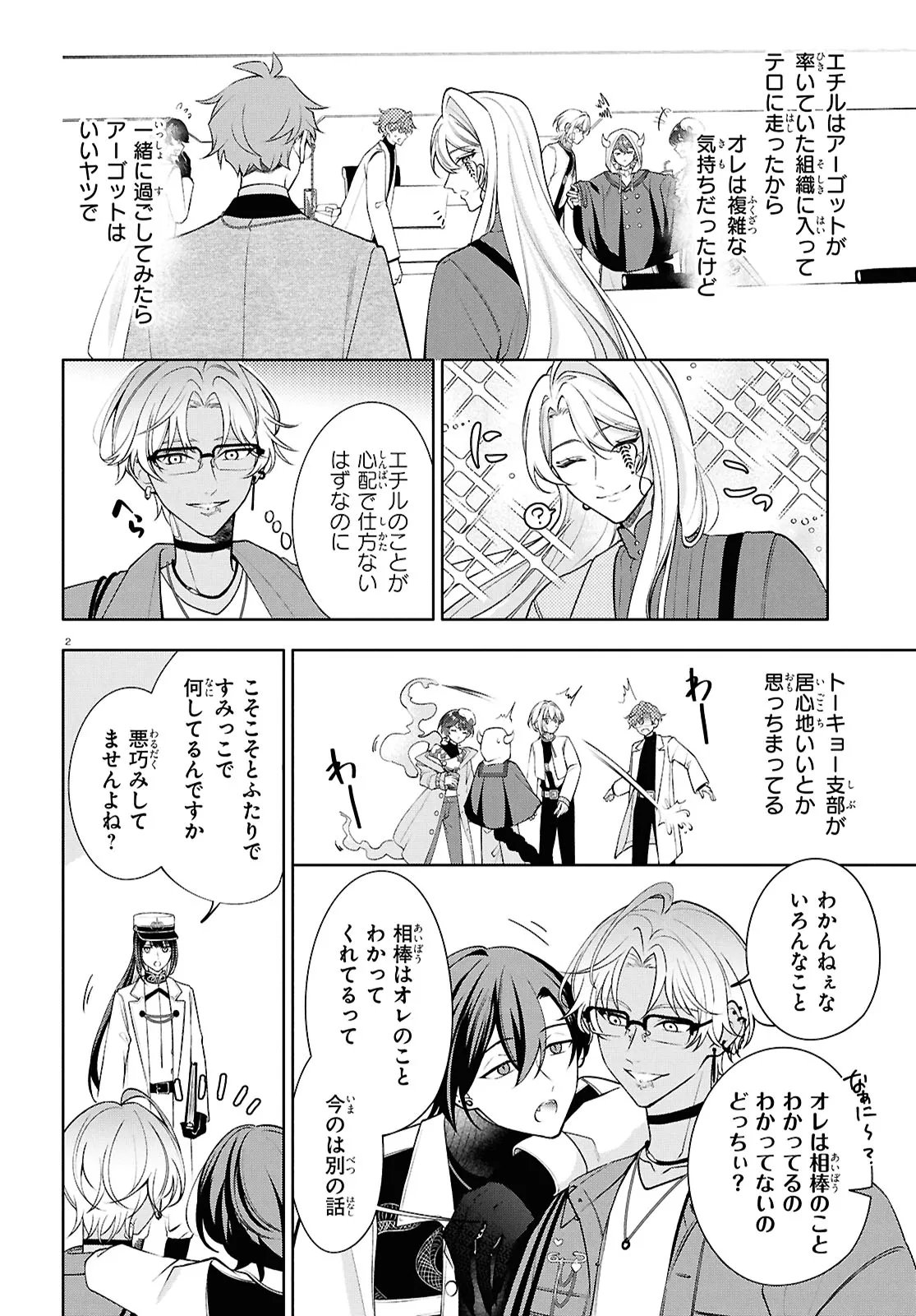 Toxic-a-Holic トキシカホリック Alternate Episode 第7話 - Page 5