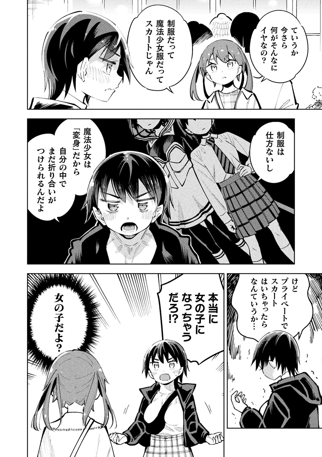 魔法少女 敗北裁判 第7.1話 - Page 6