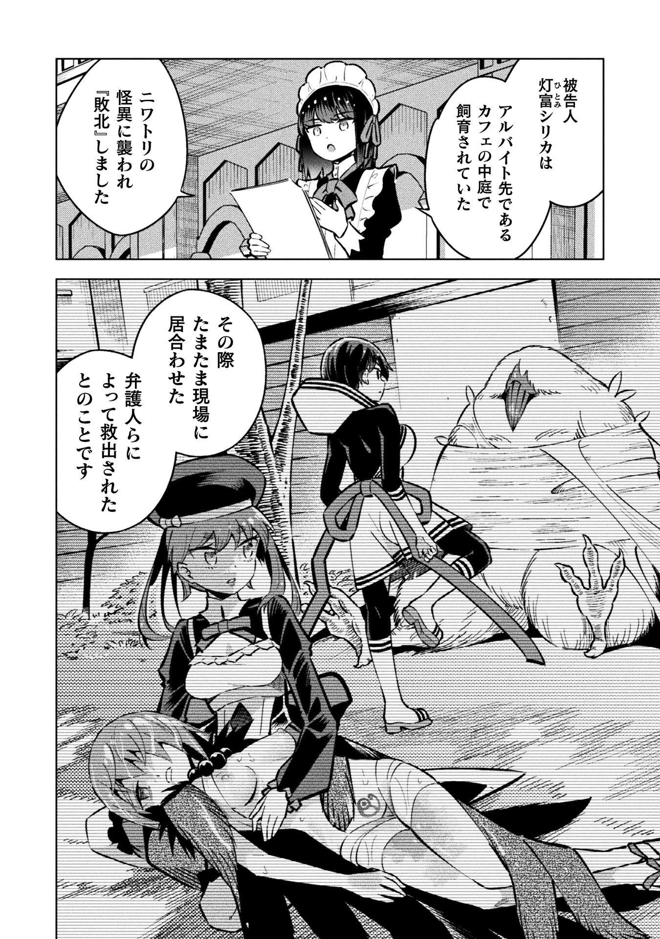 魔法少女 敗北裁判 第7.2話 - Page 6
