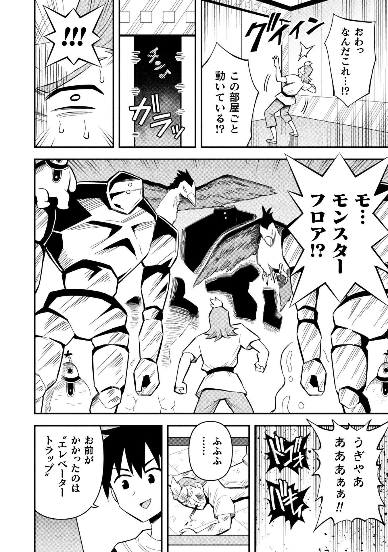 クラス全員で魔王転生 僕は「自販機作製ギフト」を選び砂漠にダンジョンをつくります 第19話 - Page 6
