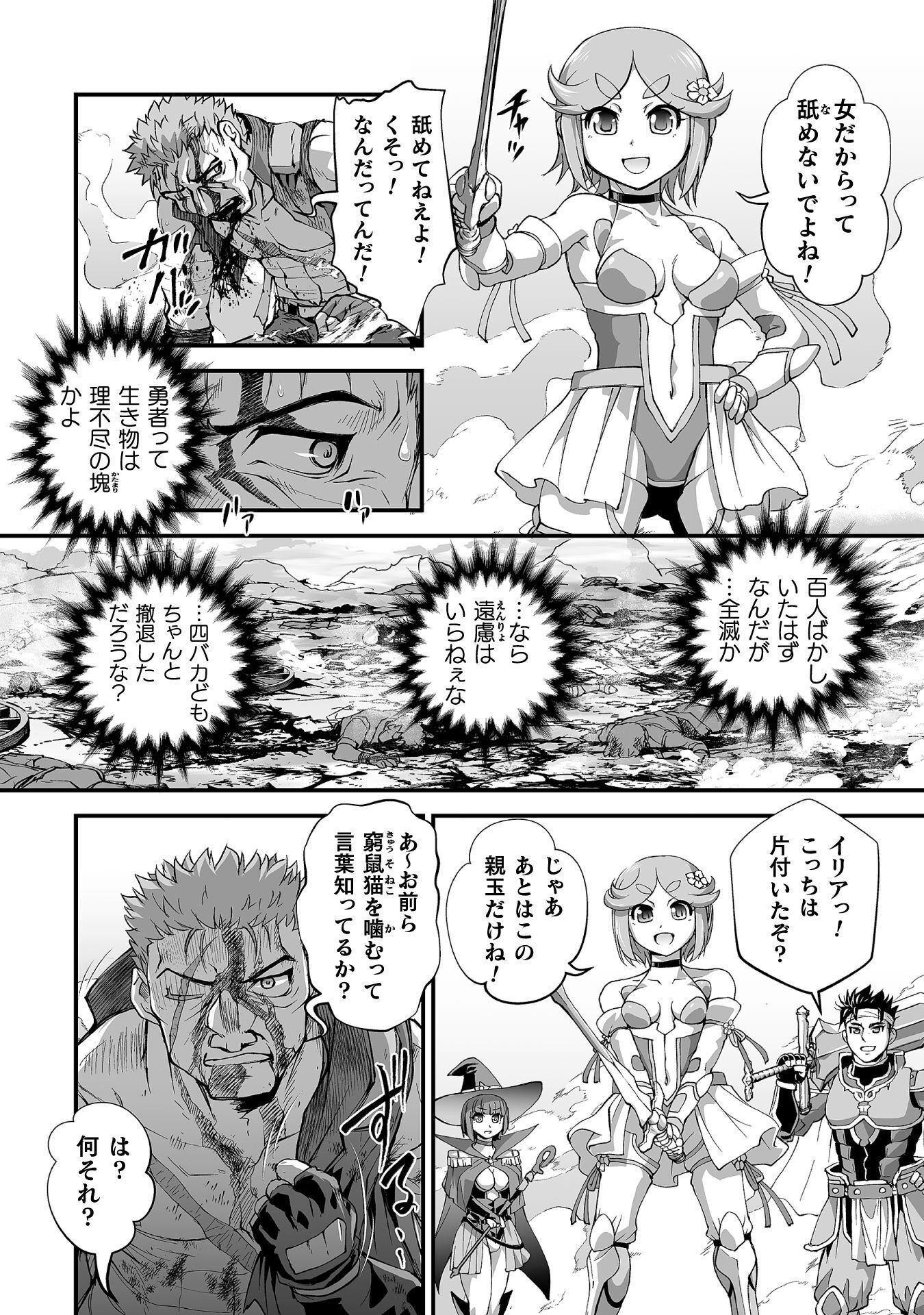 異世界で過ごす悪役ロールプレイ 勇者より悪役が好きでもいいじゃないか 第11話 - Page 6