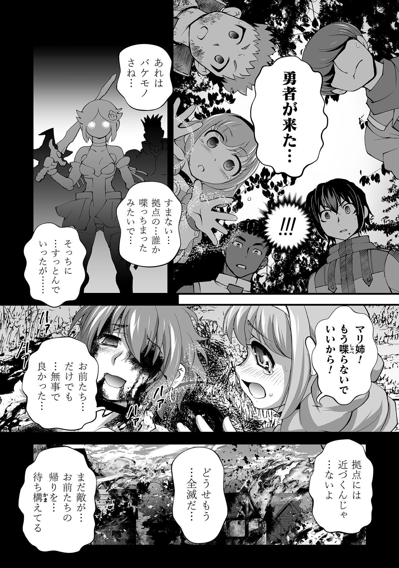 異世界で過ごす悪役ロールプレイ 勇者より悪役が好きでもいいじゃないか 第12話 - Page 6