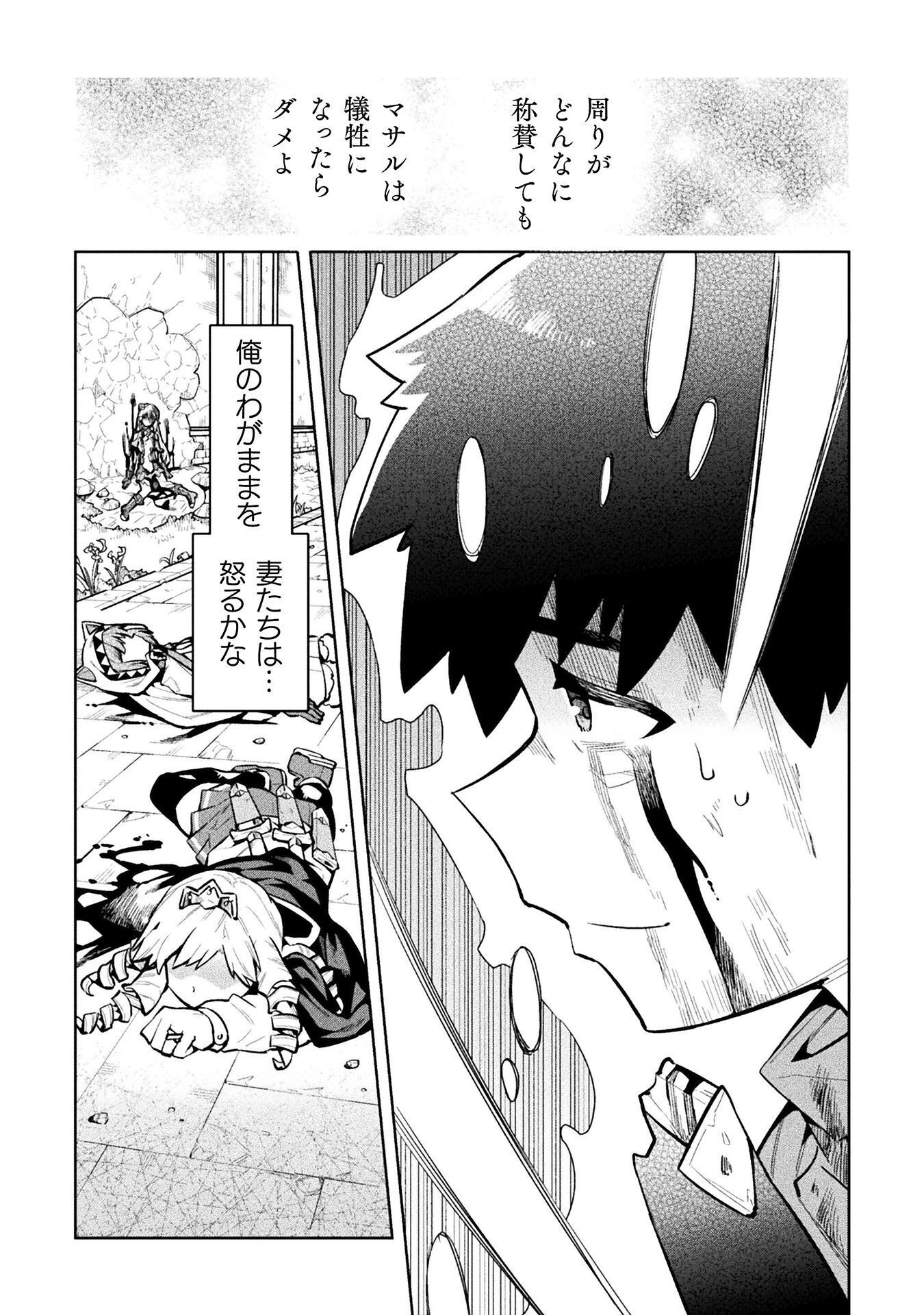 ニートだけどハロワにいったら異世界につれてかれた 第88話 - Page 6