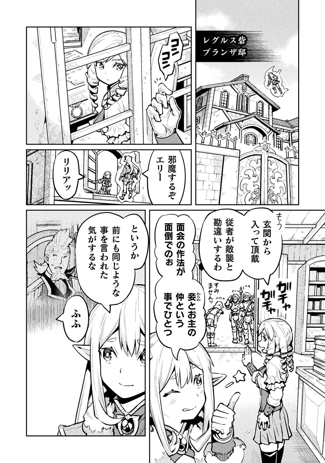 ニートだけどハロワにいったら異世界につれてかれた 第89話 - Page 6