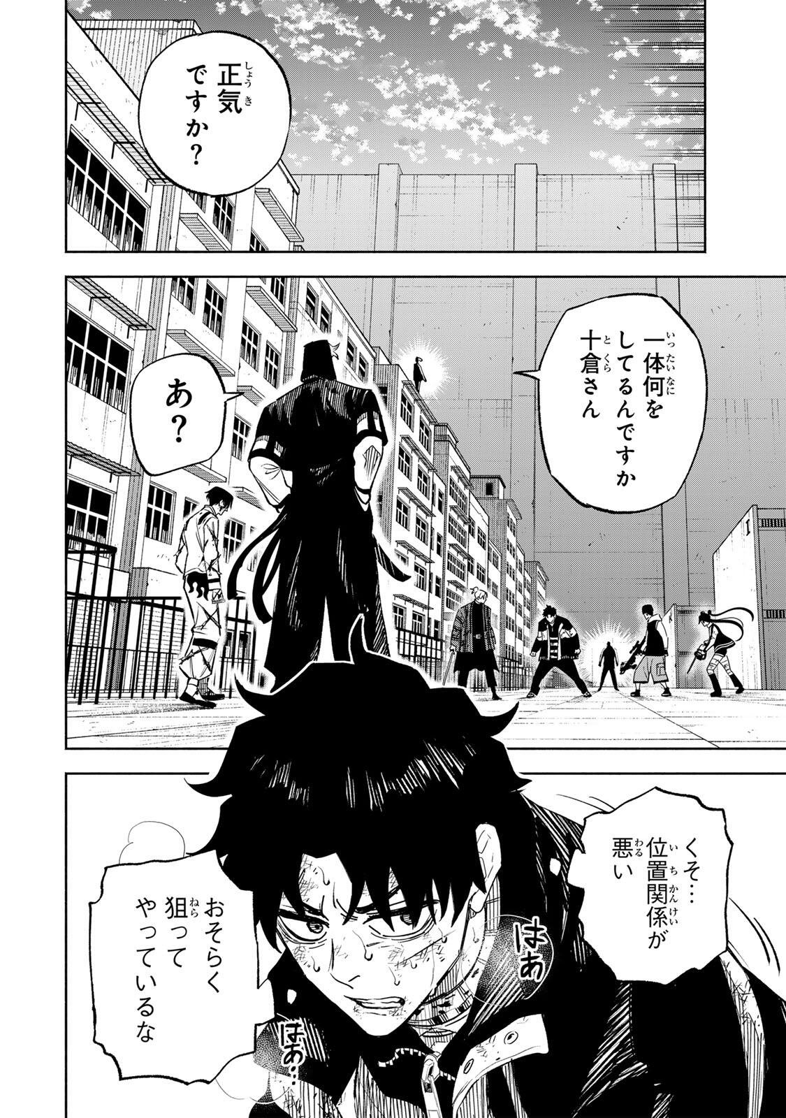 黄昏町プリズナーズ 第41話 - Page 6