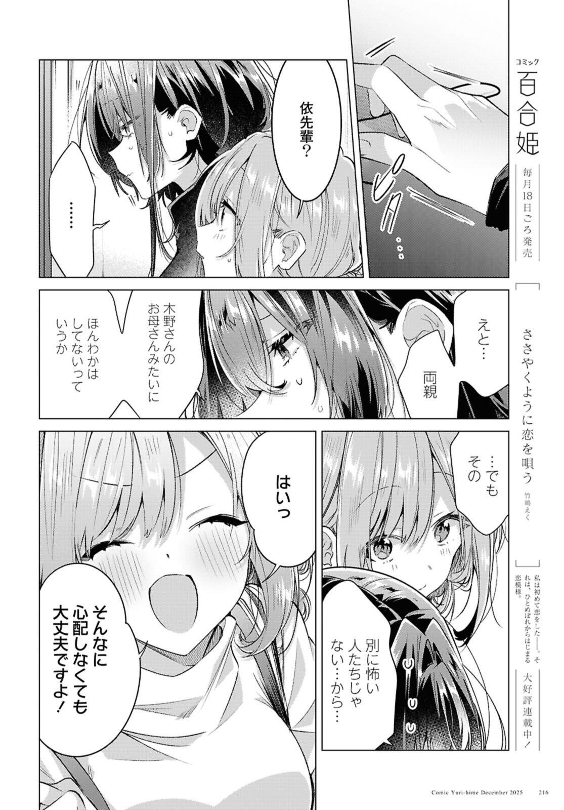 ささやくように恋を唄う 第59.1話 - Page 6