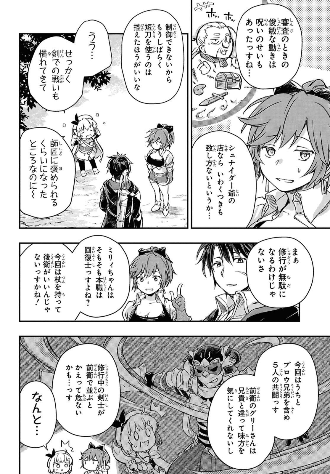 冒険者パーティーを追放された回復士の少女を拾って育成したら、まさかの最強職業に転職 おまけに彼女の様子が何やらおかしくて 第24.1話 - Page 6