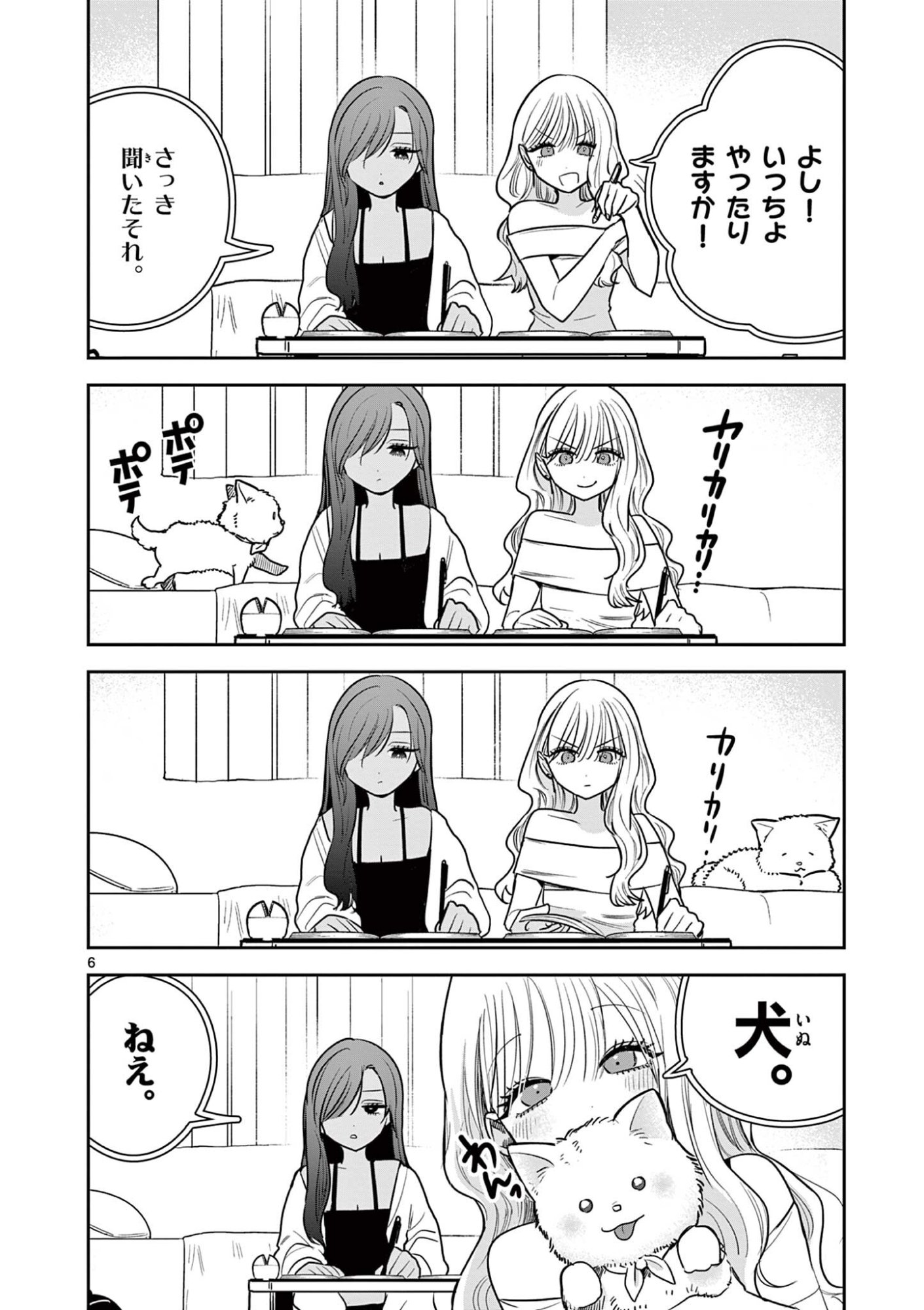 #ギャルとギャルの百合 第16話 - Page 6