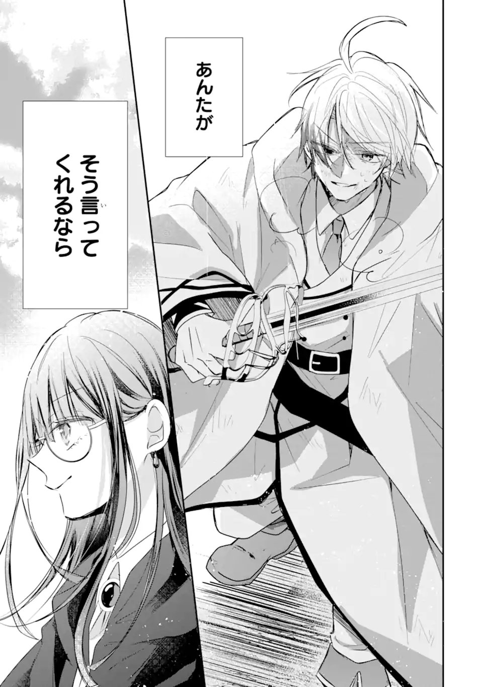 最強魔法教師エミリア・クレインは微笑む 〜婚約破棄されたので、男子校教師として自分らしく生きちゃいます 第3.5話 - Page 6