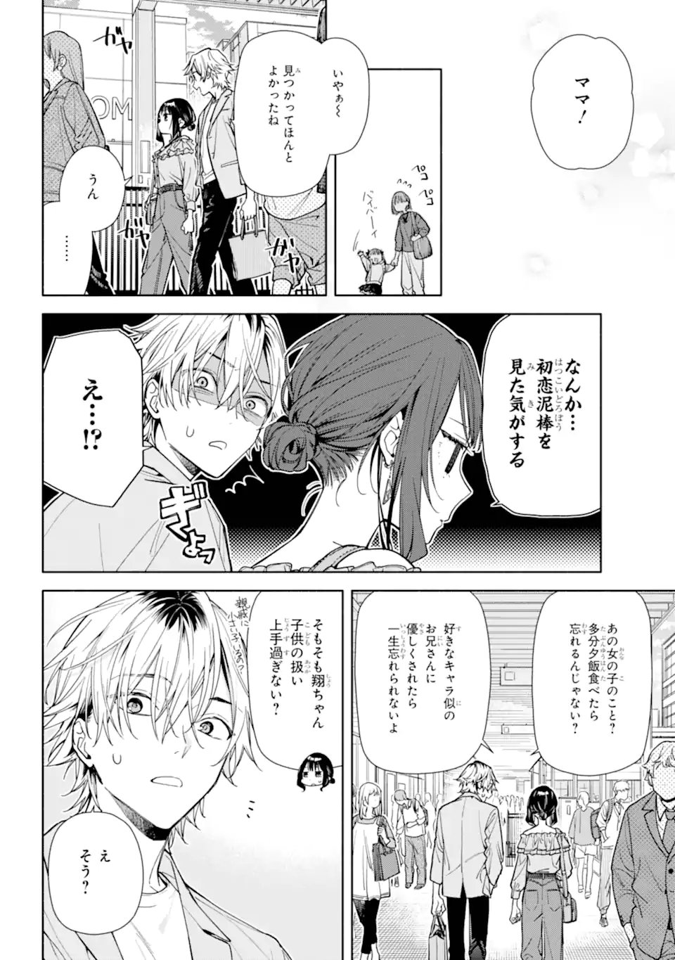 but... 恋と呼ぶにはささやかですが 第5.2話 - Page 6