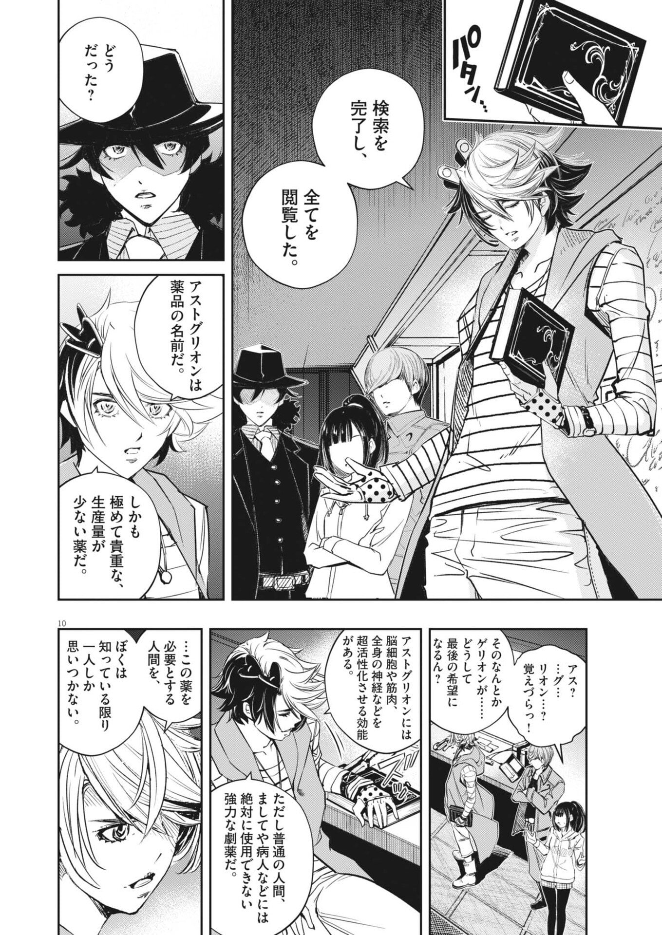 風都探偵 第179話 - Page 10