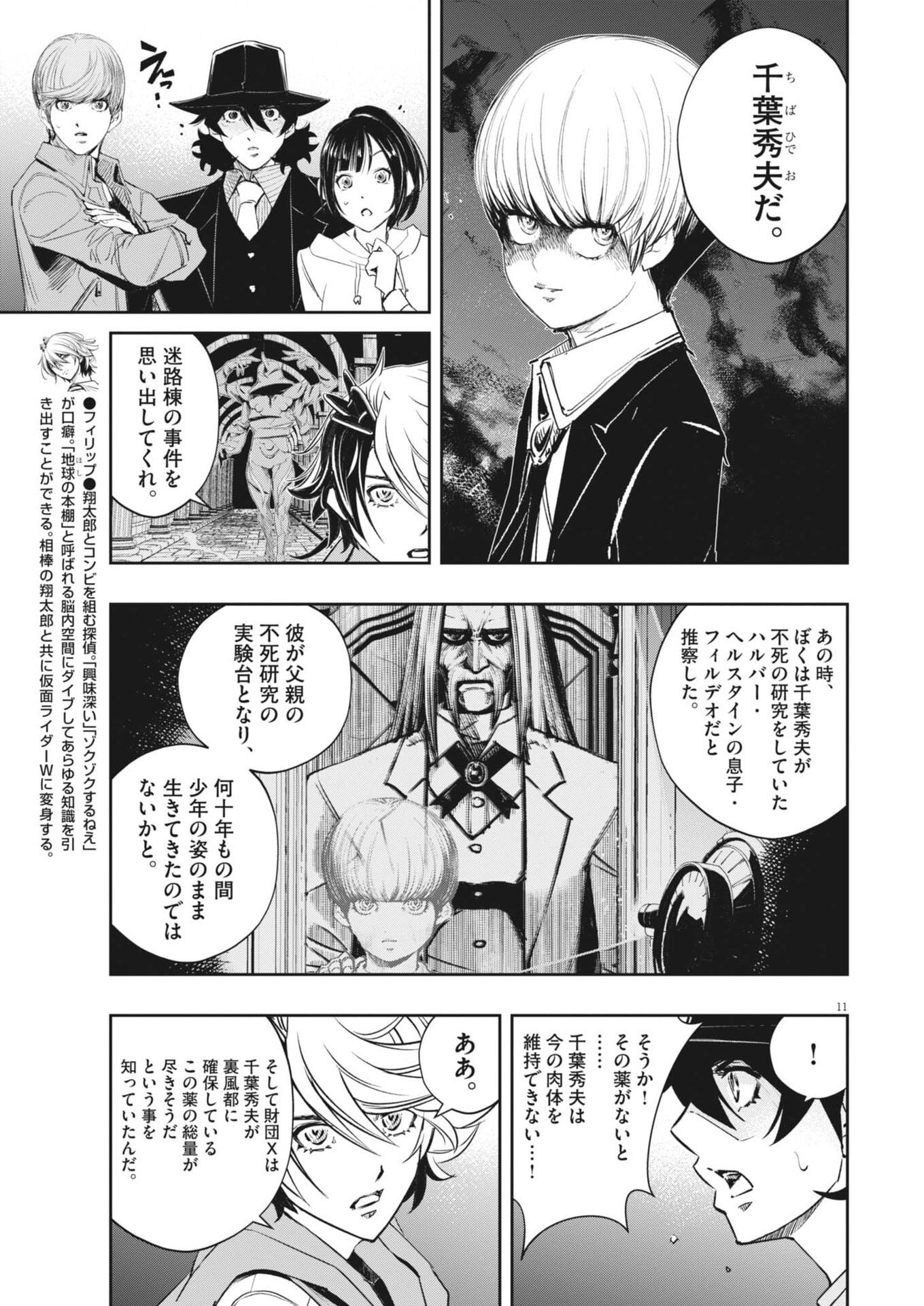 風都探偵 第179話 - Page 11