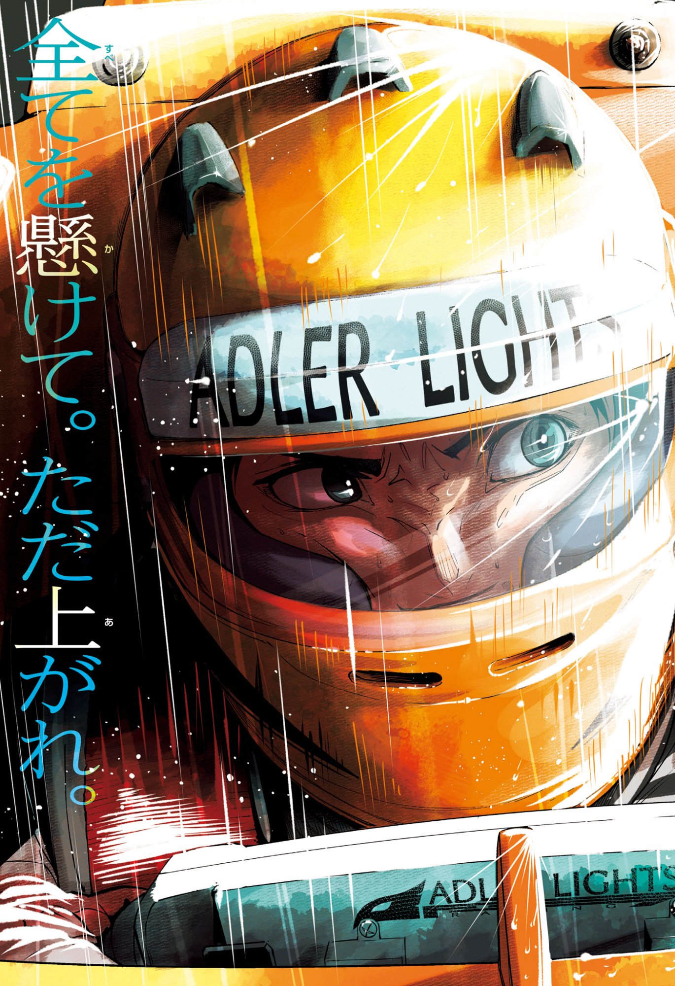 ハルフォーミュラ 第1話 - Page 3