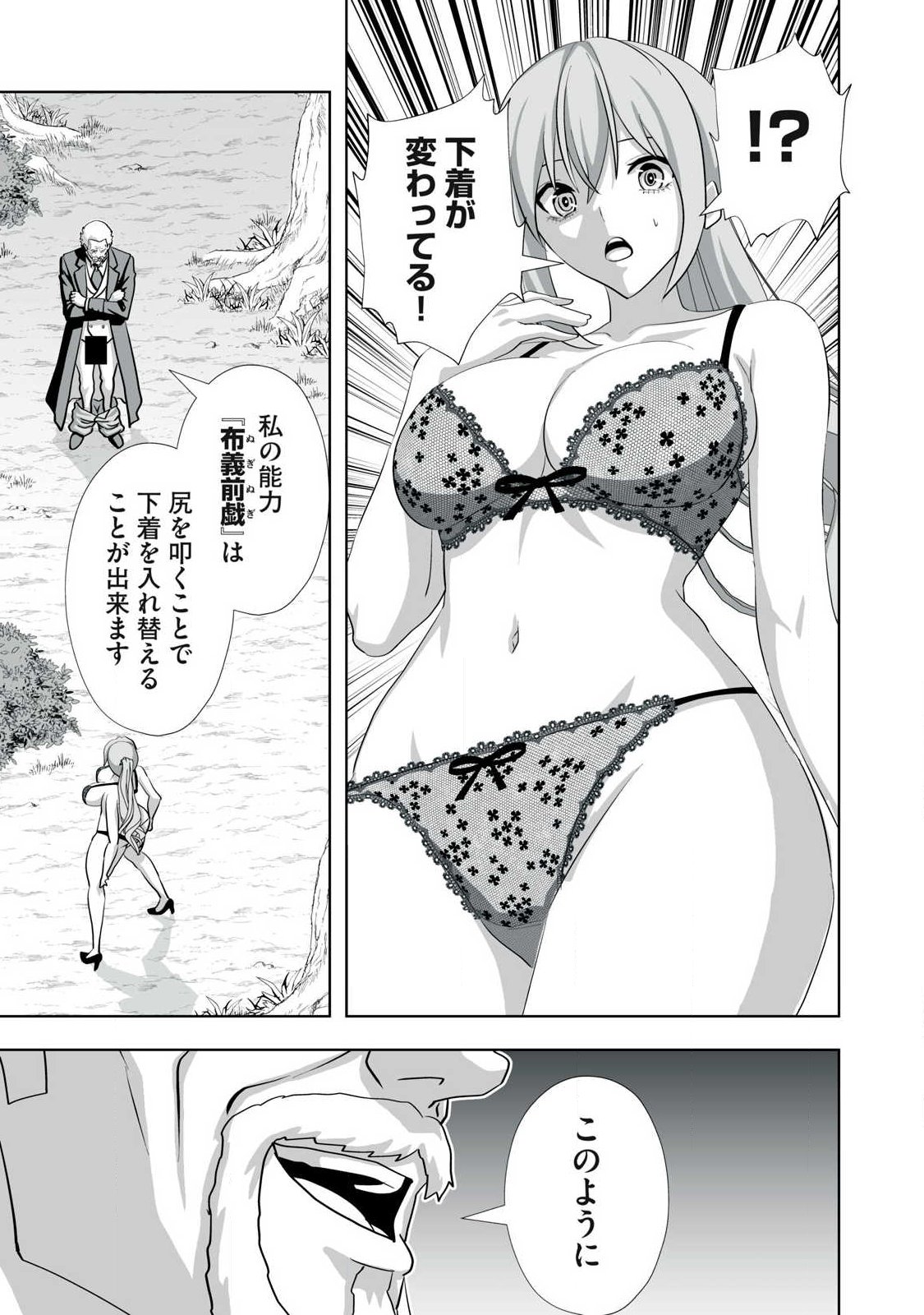 追放された錬金術師、アダルトグッズで世界を救う どんなモンスターでも絶対にイカせる男 第83話 - Page 7