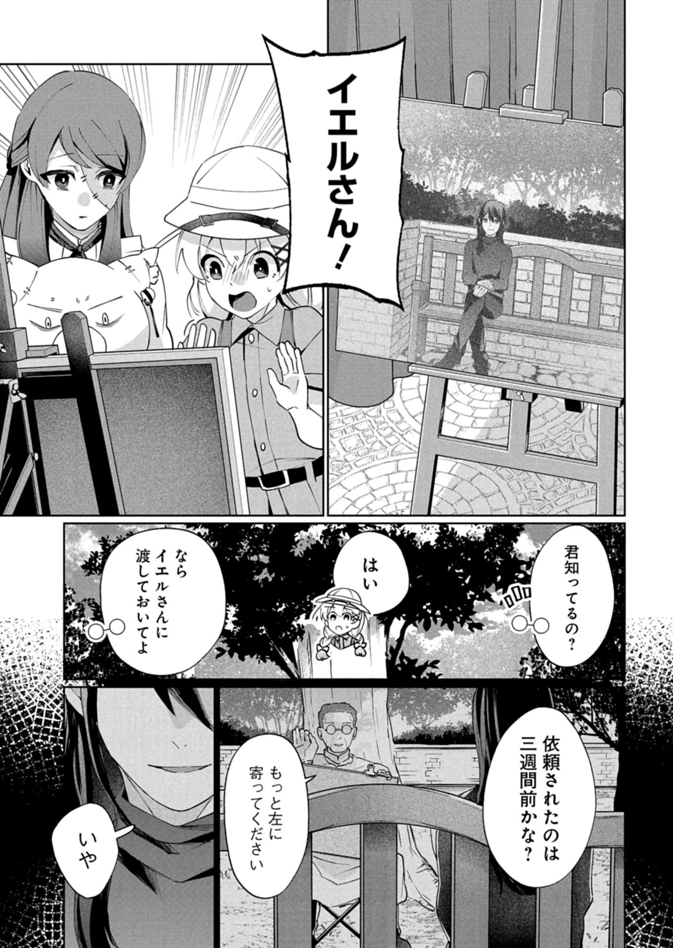 アルネの事件簿 Memory of Blood 第4.1話 - Page 7
