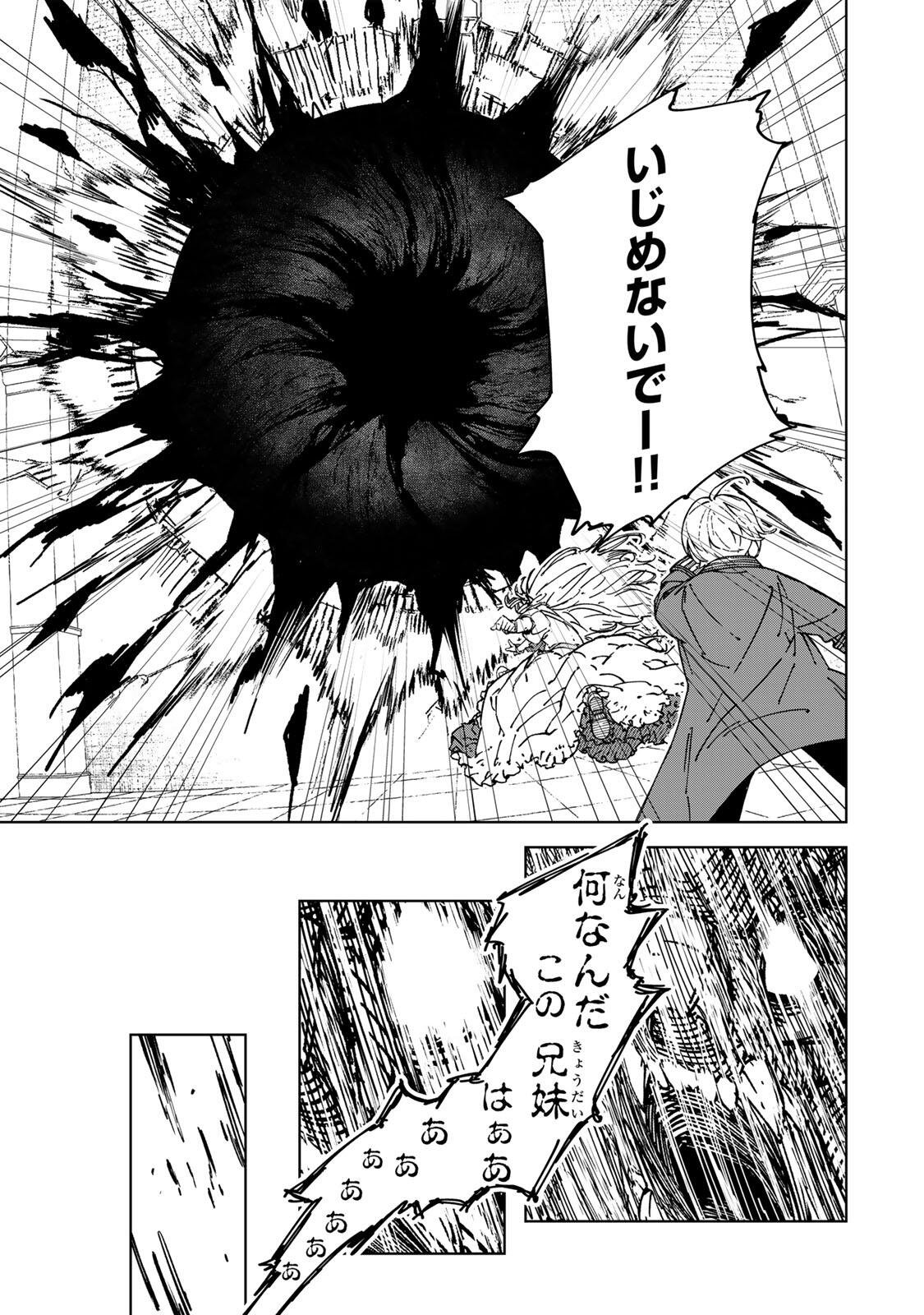 推しヒロインの妹と幸せになるために最弱魔法【闇刃】を過剰な努力で極め抜いたら、最強のぶっ壊れ性能と化していた件 第2話 - Page 7