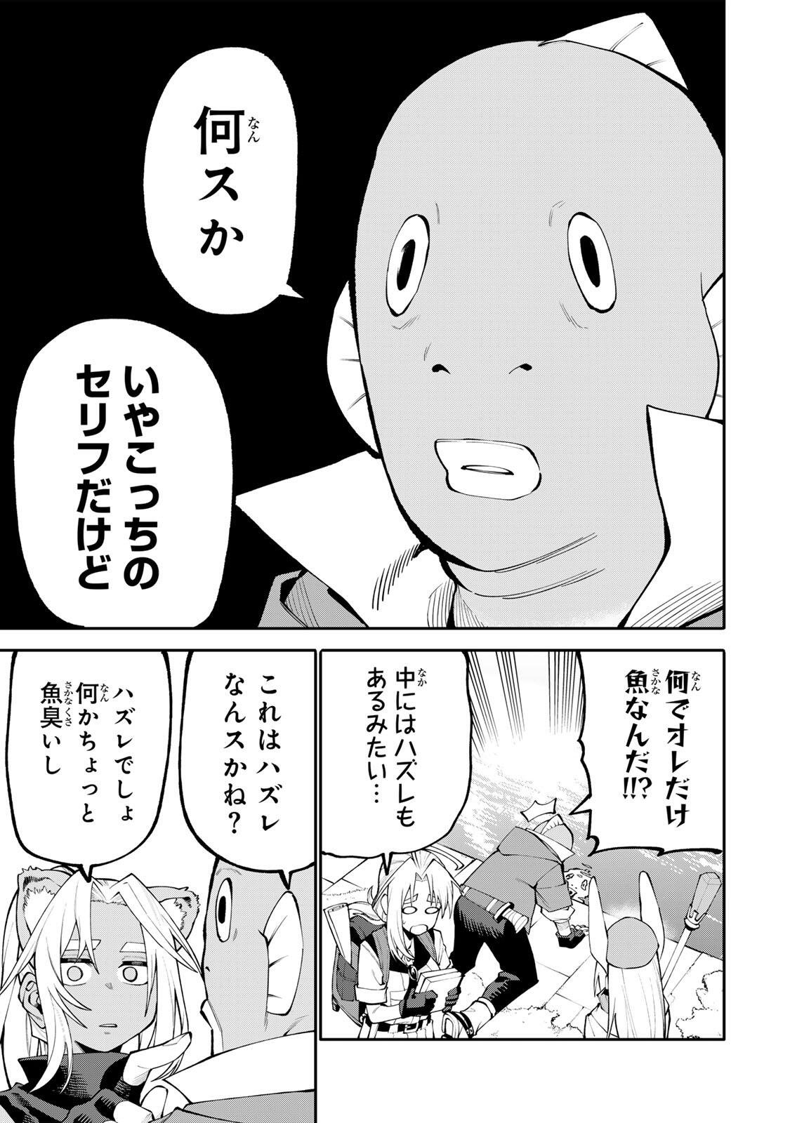 お母さん冒険者、ログインボーナスでスキル【主婦】に目覚めました。週一貰えるチラシで冒険者生活頑張ります! 第33話 - Page 7