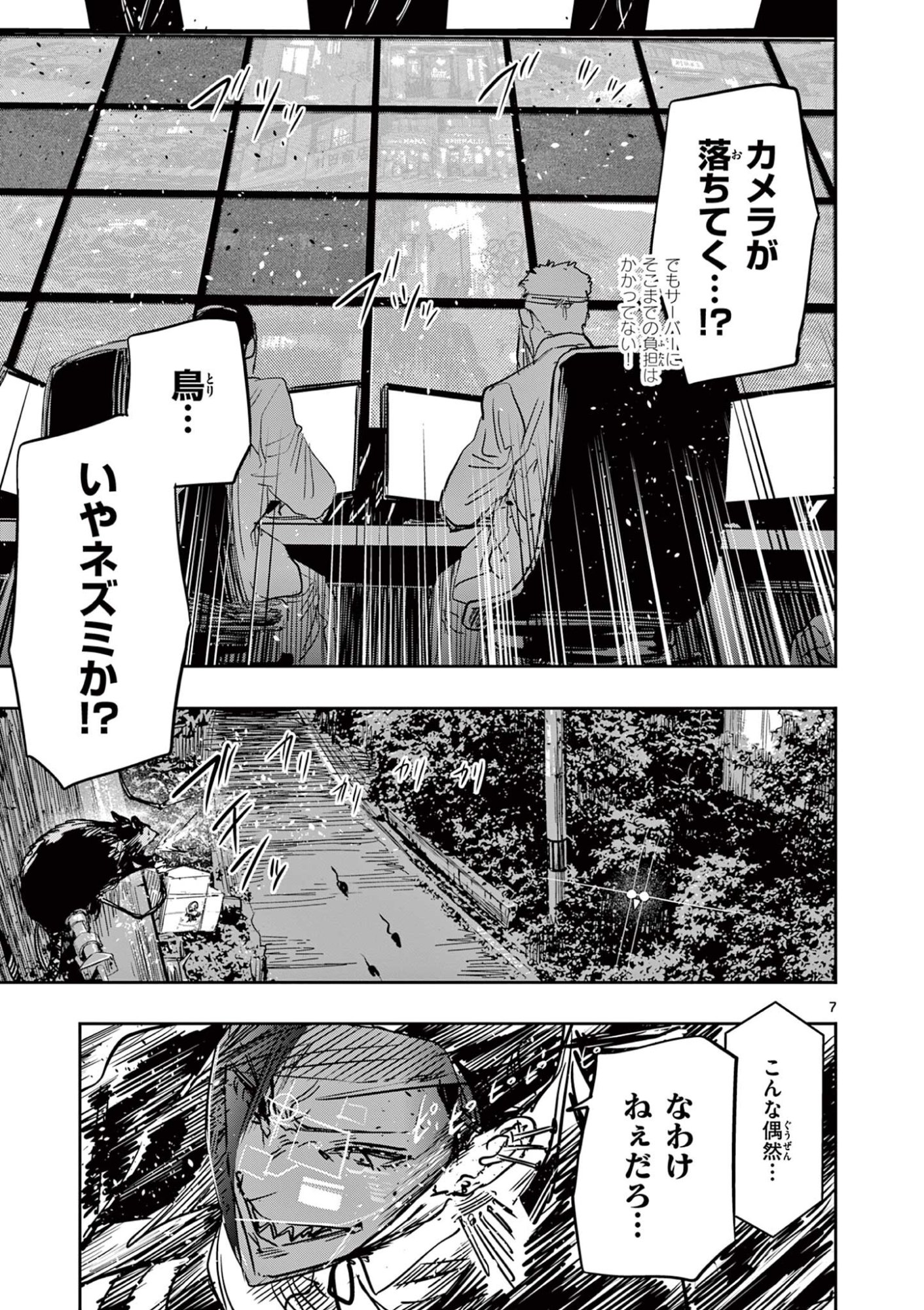 サイコアイズ 第86話 - Page 7