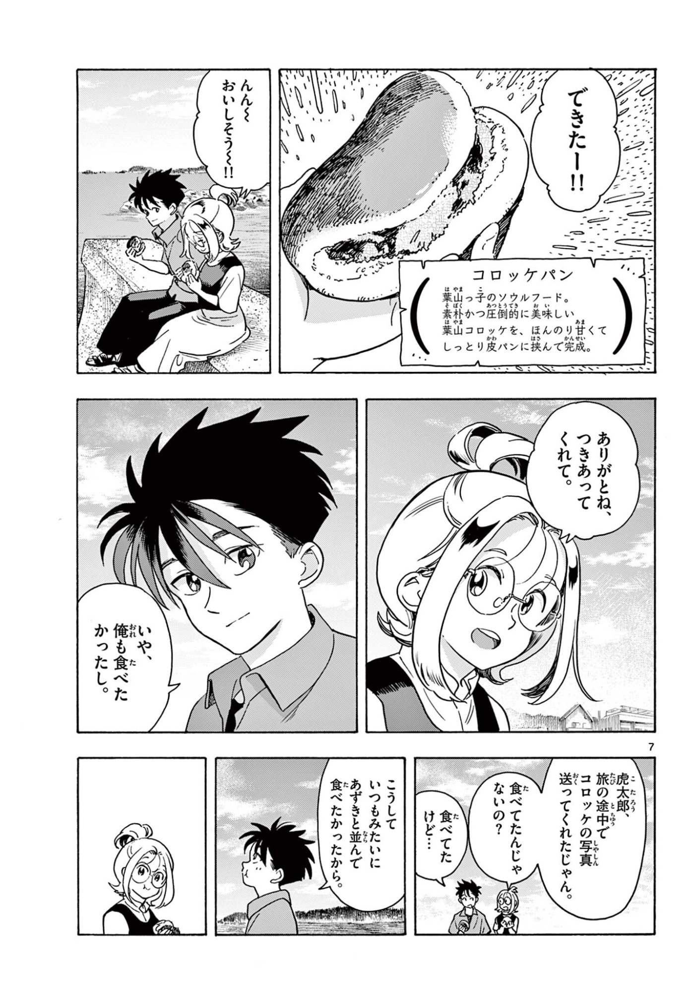 極北のゲロイ 第14話 - Page 7