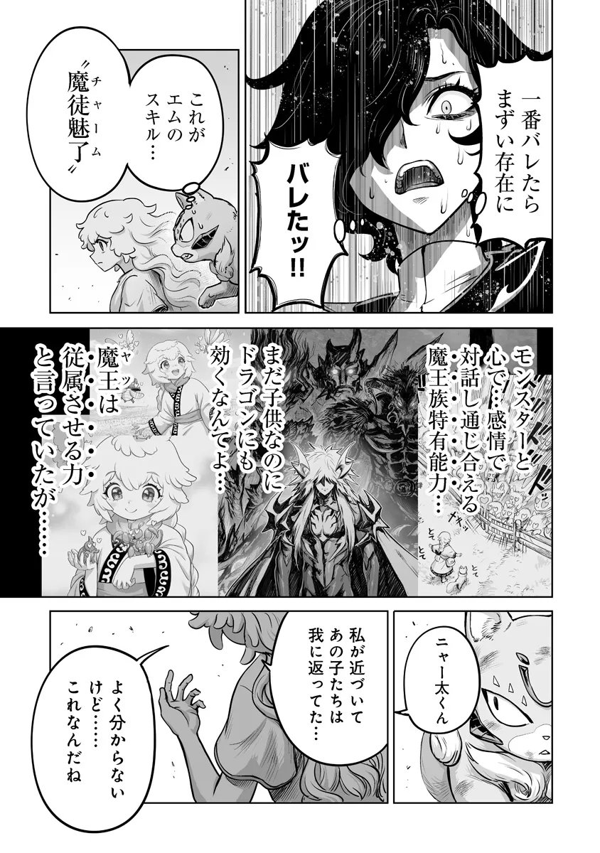 この犬ときたら孫のことしか考えていない～犬生魔王のやり遺し～ 第10.1話 - Page 7