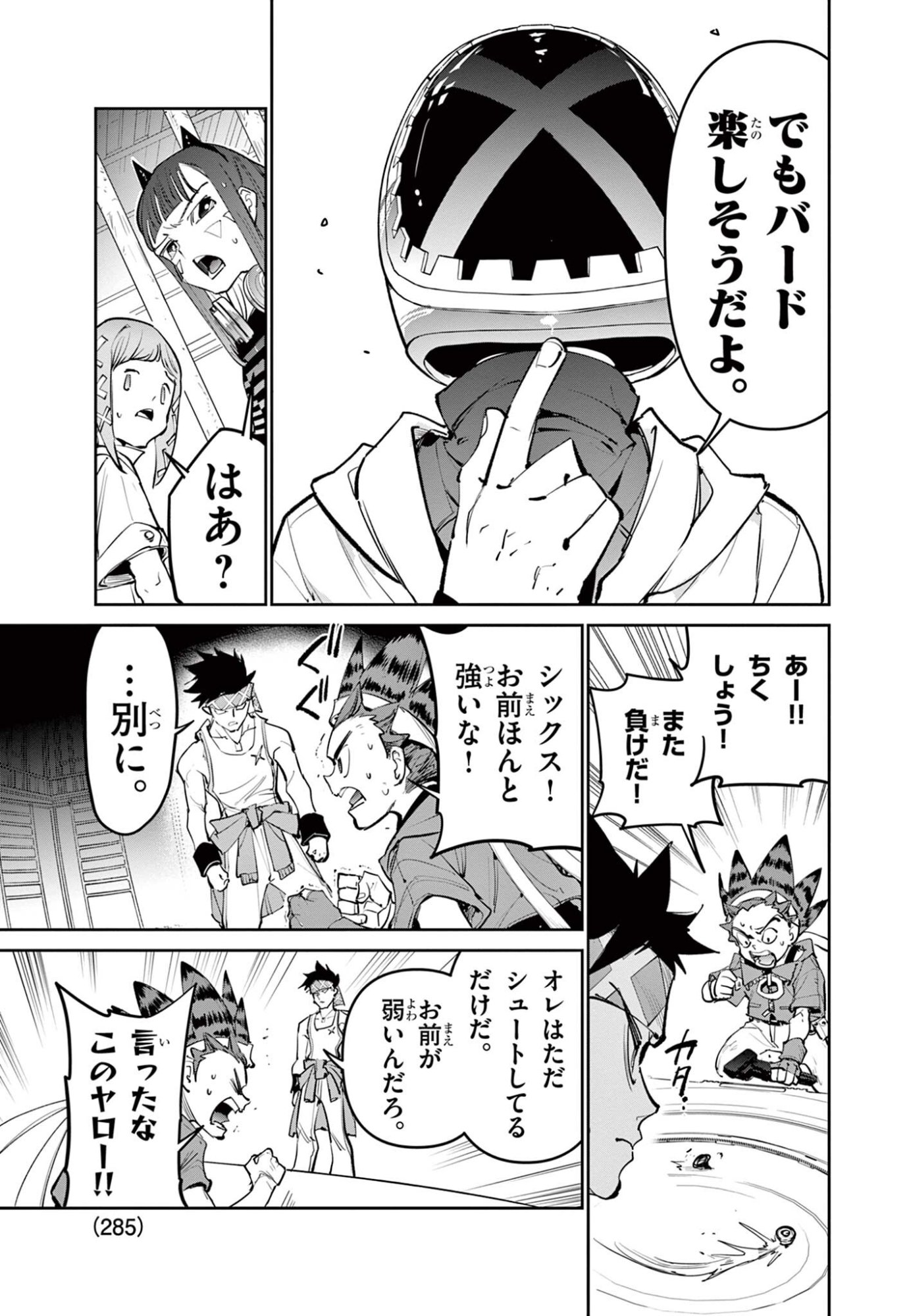 ベイブレードエックス 第37.2話 - Page 7
