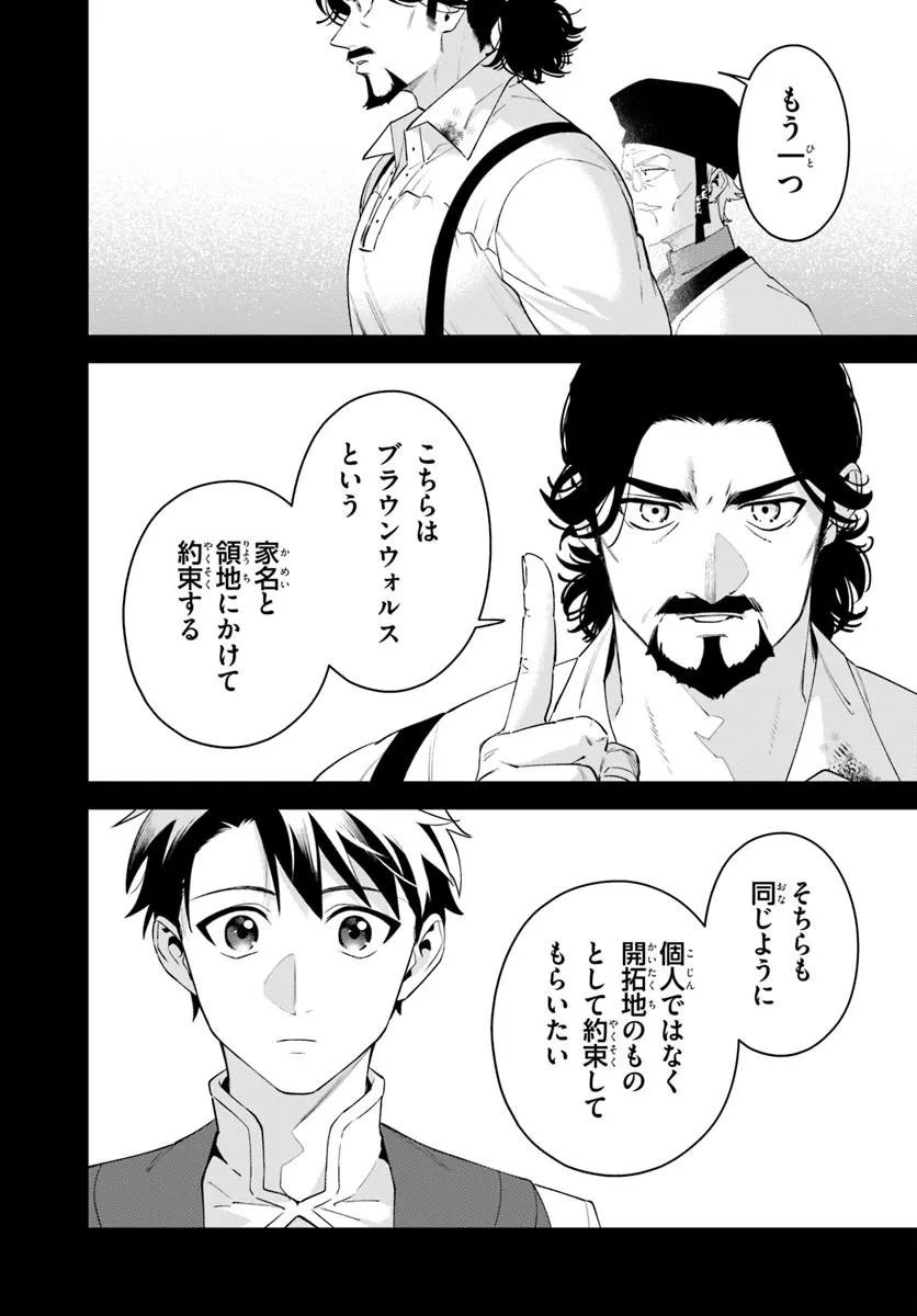 異世界のすみっこで快適ものづくり生活 女神さまのくれた工房はちょっとやりすぎ性能だった 第27.2話 - Page 7