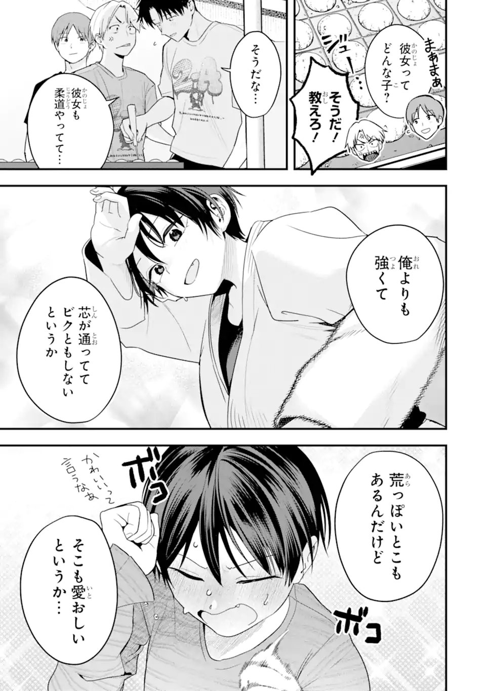 ボーイッシュ彼女が可愛すぎる 第51話 - Page 7