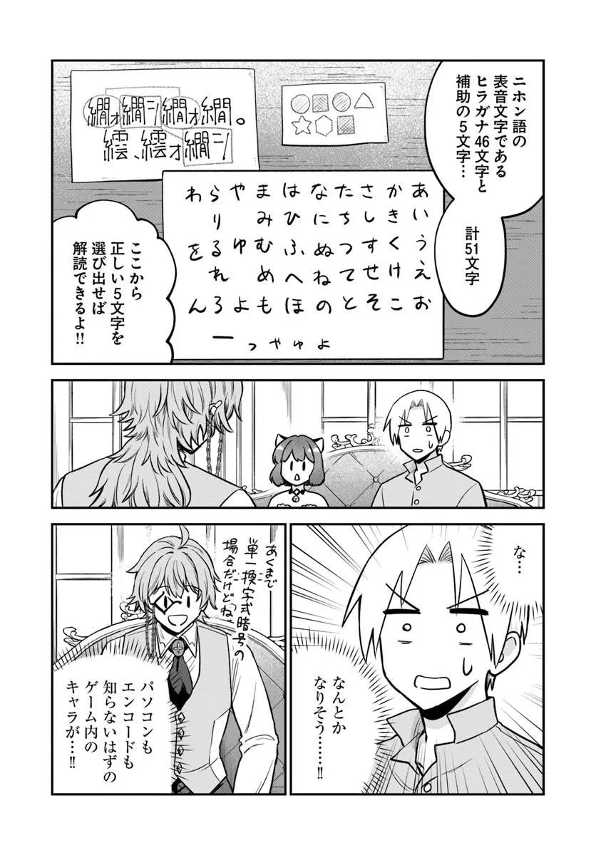 走者はゲーム世界から帰れない 第29.2話 - Page 7