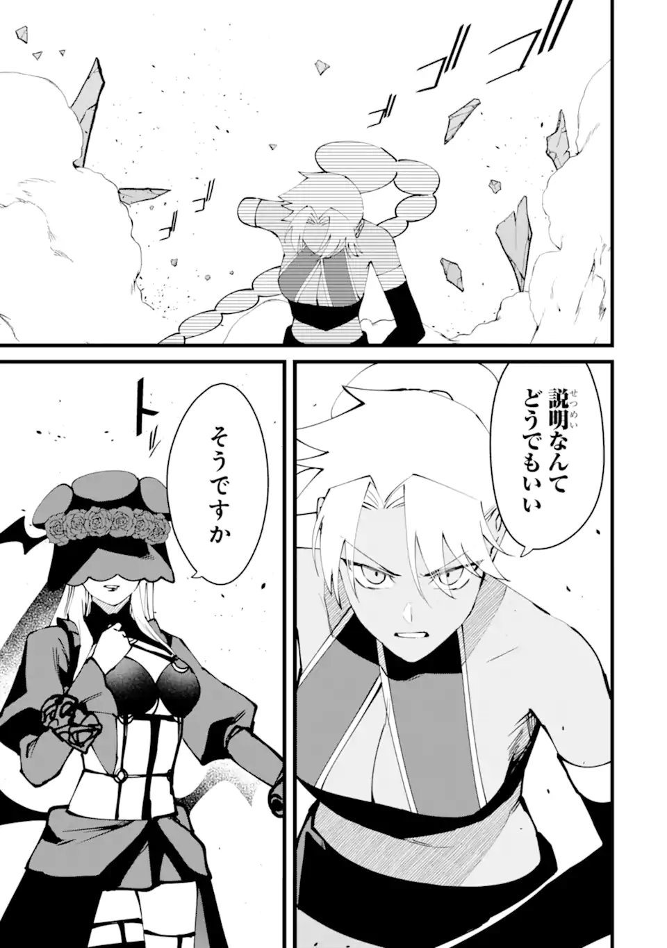 難攻不落の魔王城へようこそ デバフは不要と勇者パーティーを追い出された黒魔導士、魔王軍の最高幹部に迎えられる 第61.1話 - Page 7