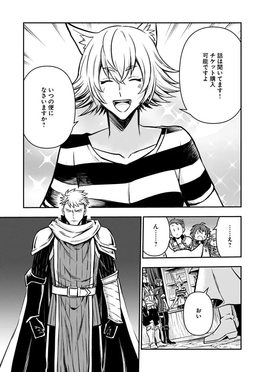 完全回避ヒーラーの軌跡 第72話 - Page 7