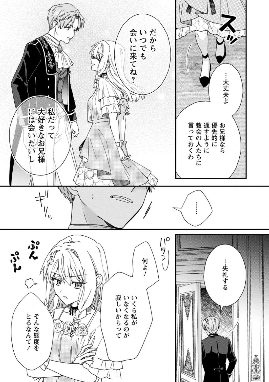 落ちこぼれダメ令嬢は溺愛されて生まれ変わります 〜褒められるのが嬉しくて頑張っていたら規格外の才能が開花しました〜 第16.2話 - Page 7