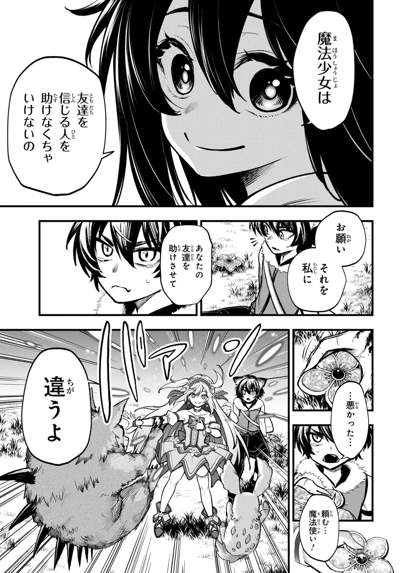 異世界魔法少女ラジカル☆ハルナ 第6.2話 - Page 7
