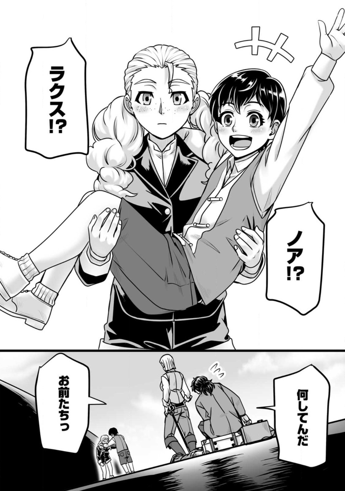 異世界で 上前はねて 生きていく 再生魔法使いのゆるふわ人材派遣生活 第59.1話 - Page 7