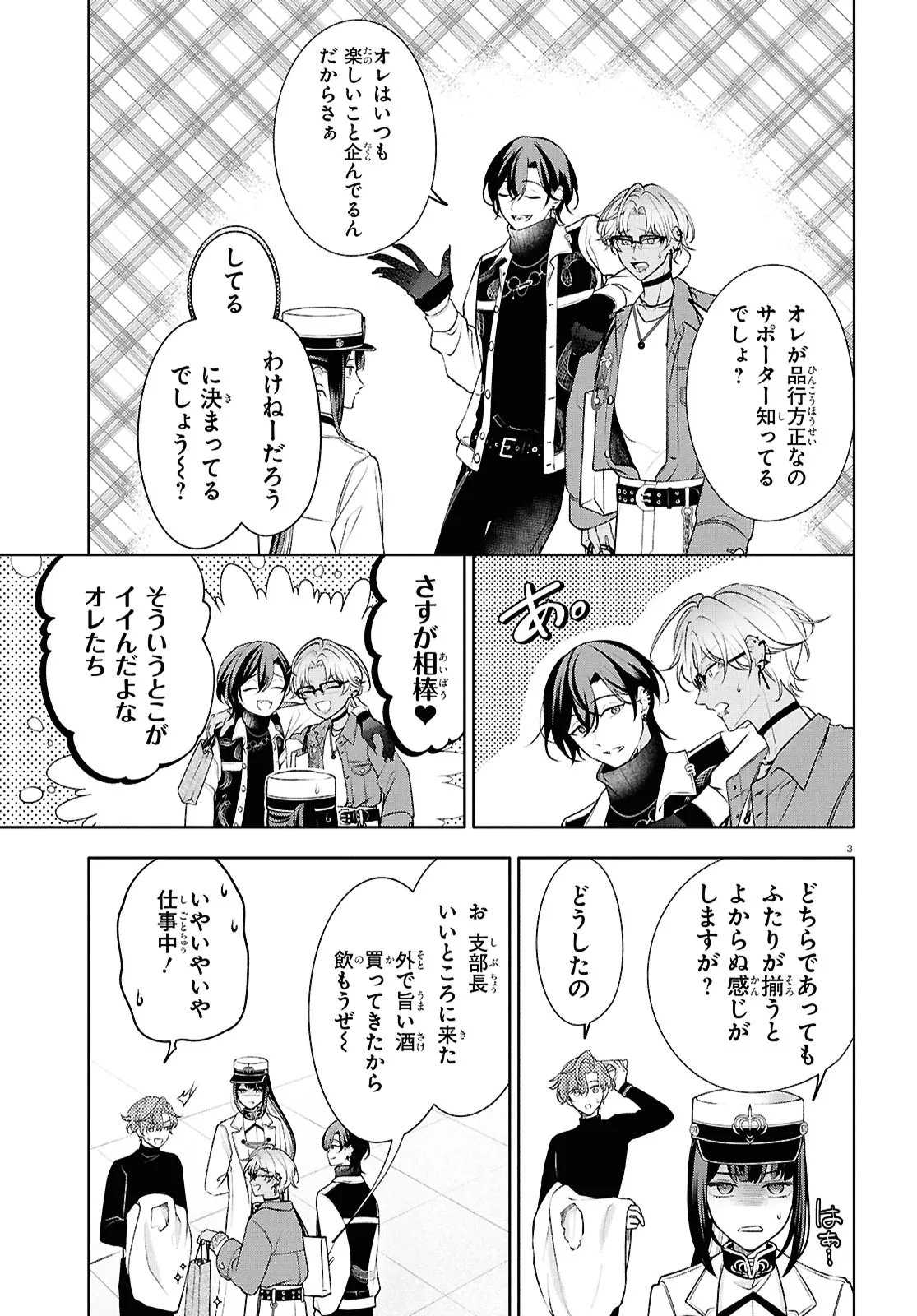 Toxic-a-Holic トキシカホリック Alternate Episode 第7話 - Page 6