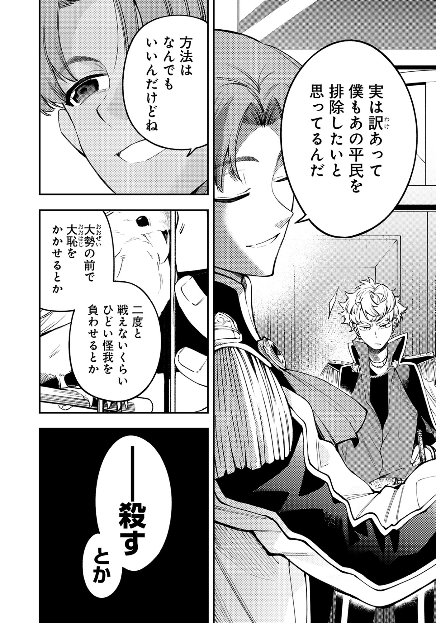 剣を持たない剣聖、貴族に支配された騎士学園で無双する 第9.2話 - Page 7