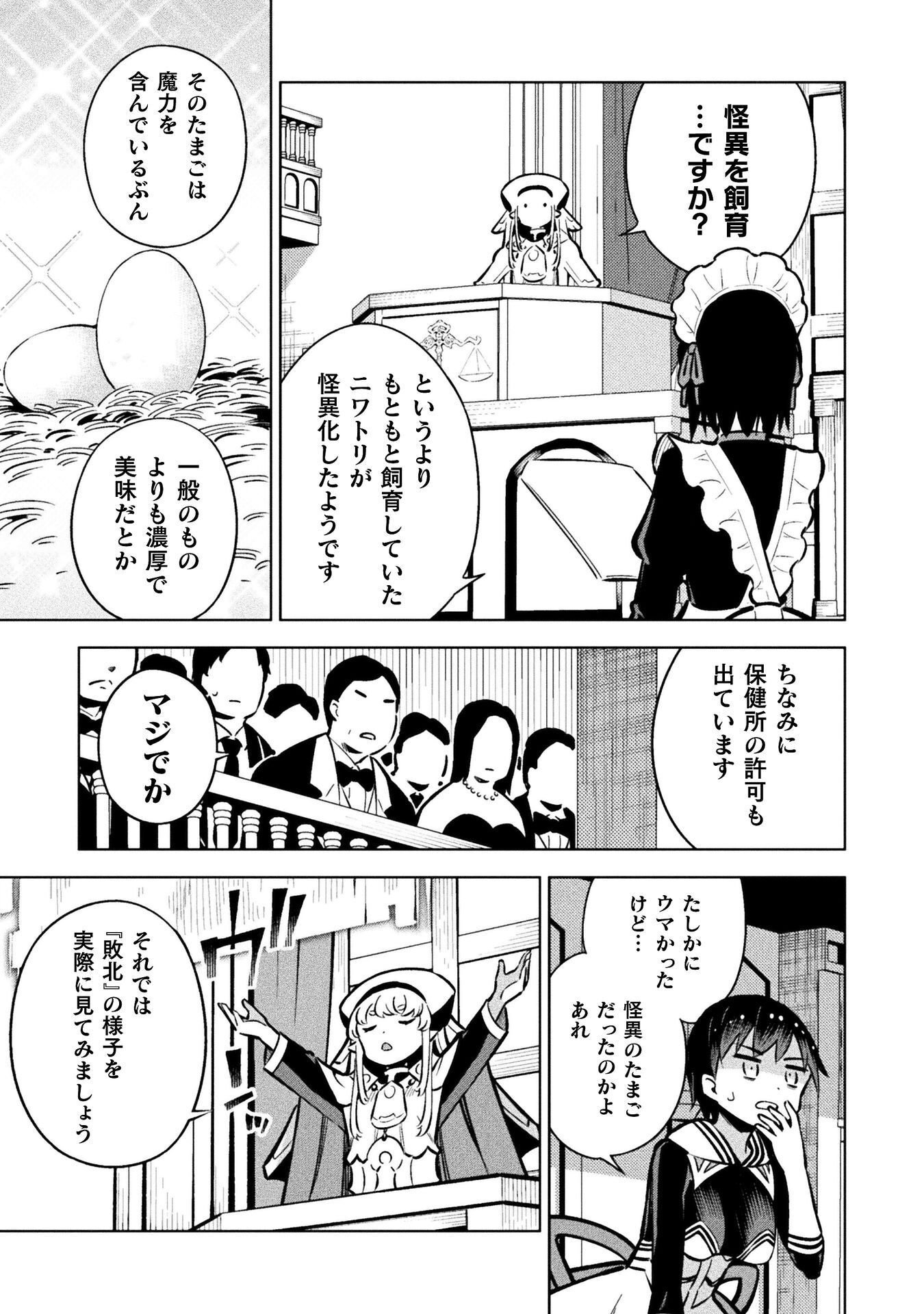 魔法少女 敗北裁判 第7.2話 - Page 7