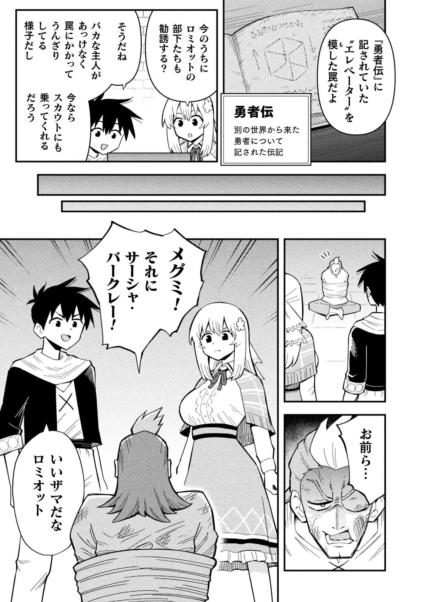 クラス全員で魔王転生 僕は「自販機作製ギフト」を選び砂漠にダンジョンをつくります 第19話 - Page 7
