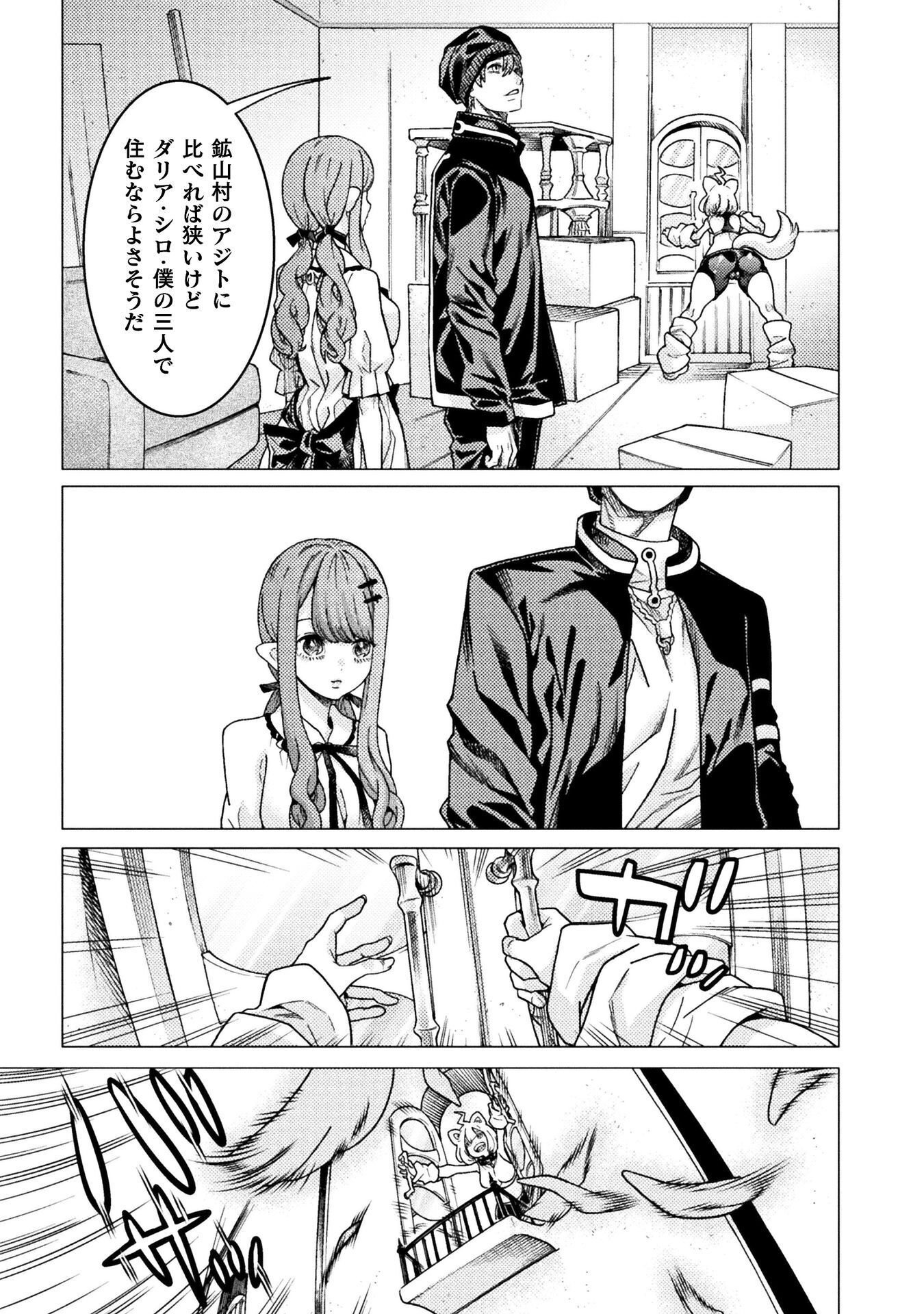 人食いダンジョンへようこそ 第42話 - Page 7