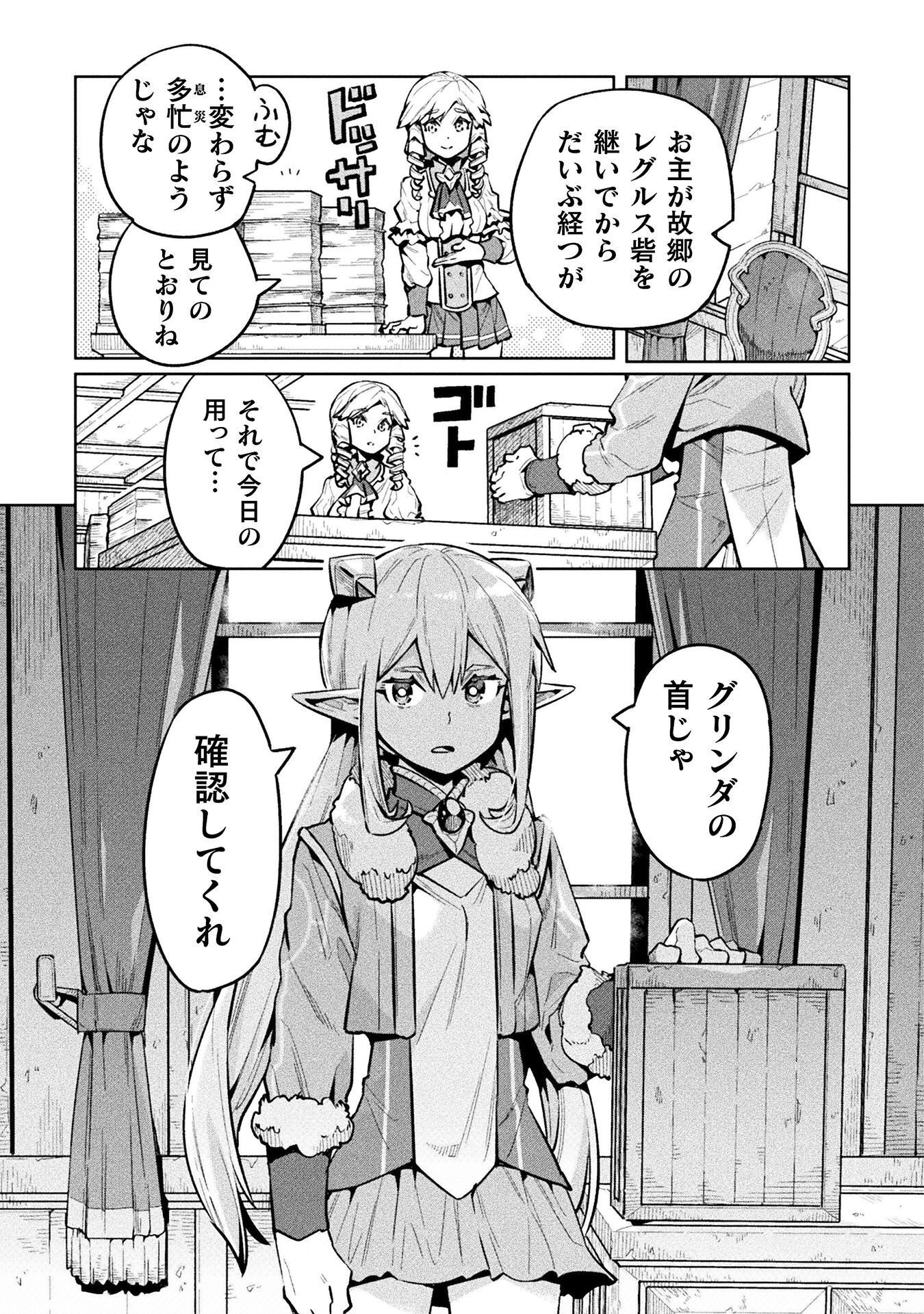 ニートだけどハロワにいったら異世界につれてかれた 第89話 - Page 7