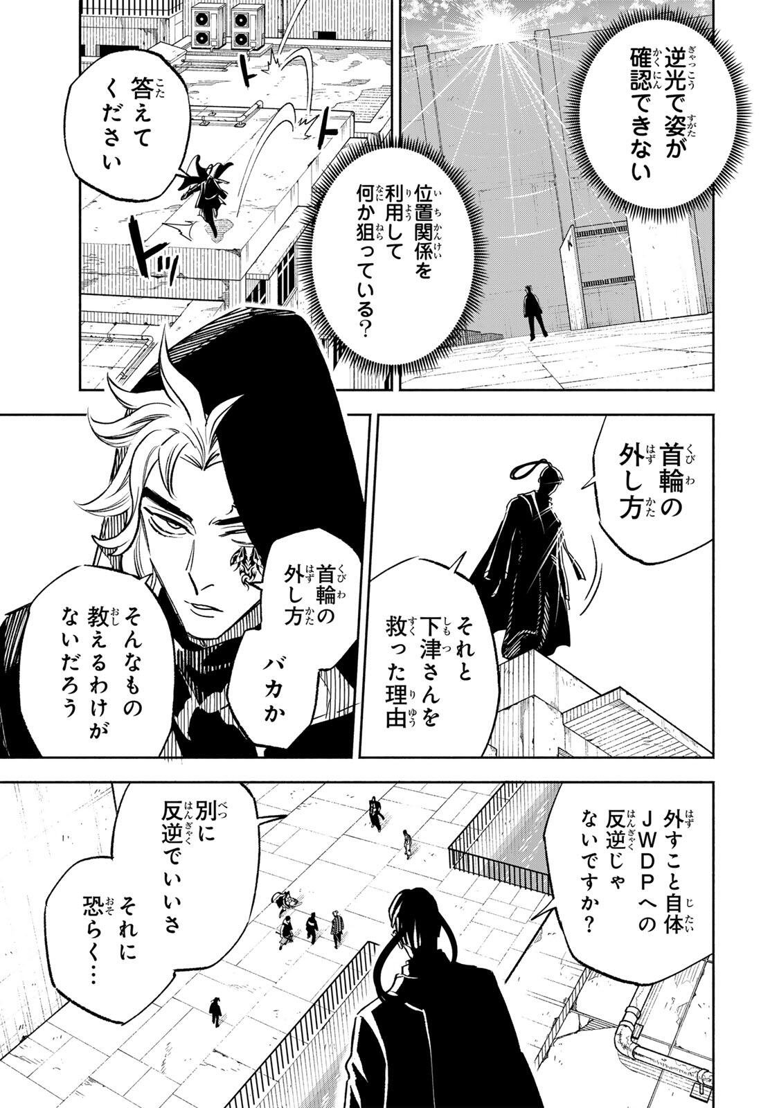 黄昏町プリズナーズ 第41話 - Page 7