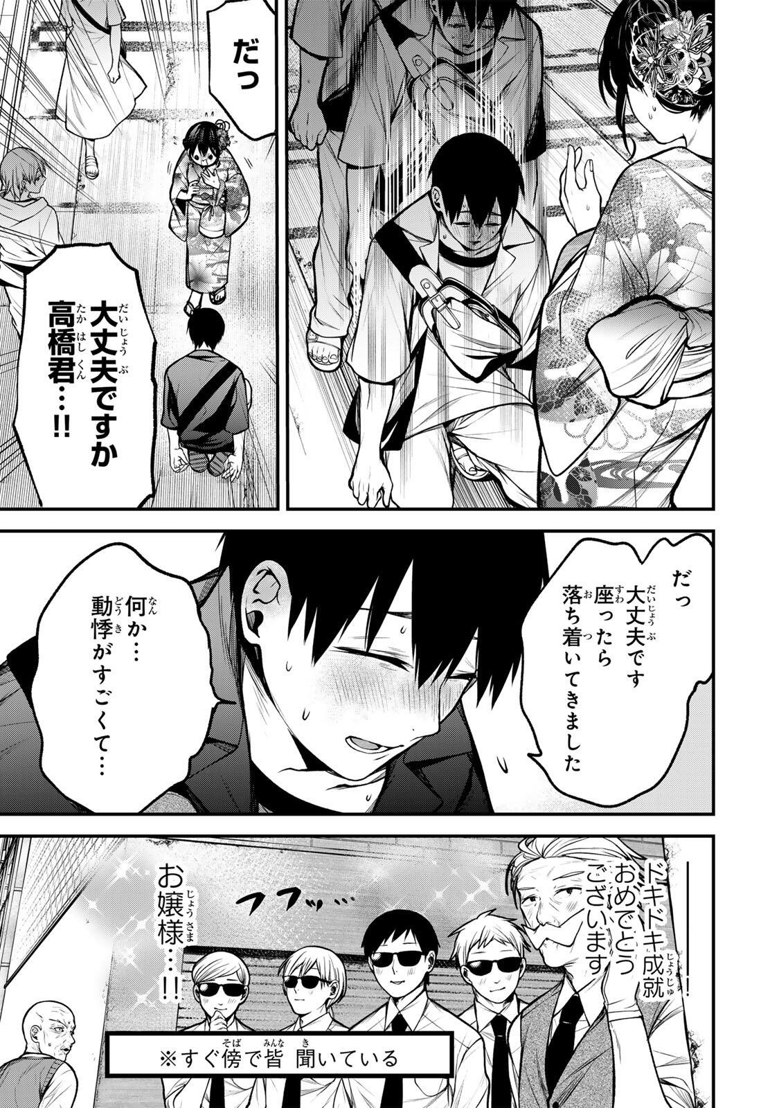 となりの黒川さん 第45話 - Page 7