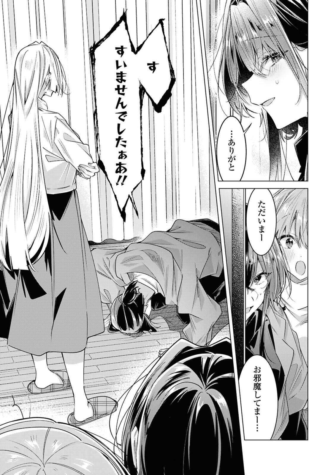 ささやくように恋を唄う 第59.1話 - Page 7
