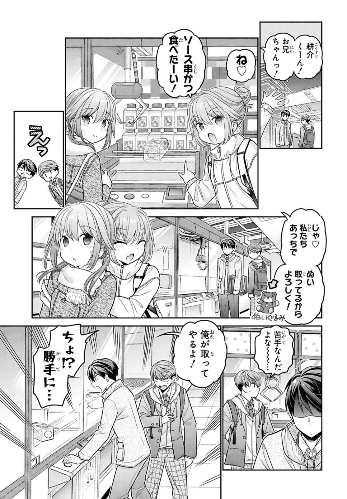 思春期ちゃんのしつけかた 第52.1話 - Page 7