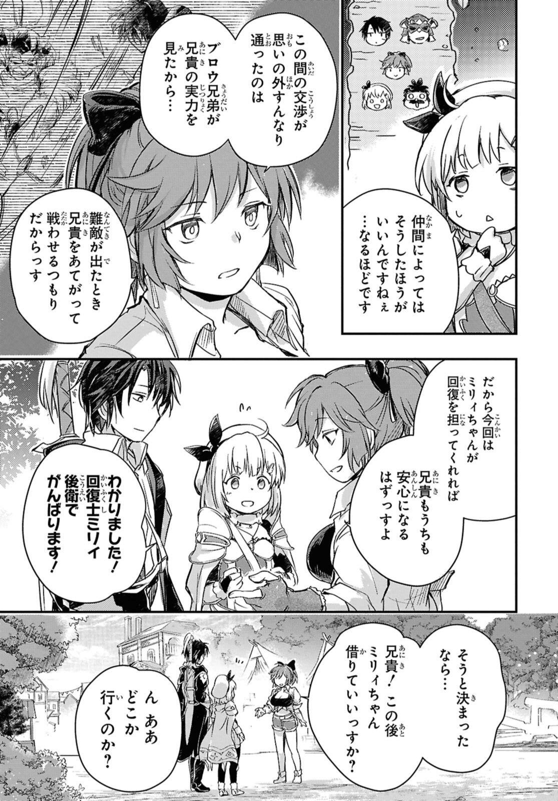 冒険者パーティーを追放された回復士の少女を拾って育成したら、まさかの最強職業に転職 おまけに彼女の様子が何やらおかしくて 第24.1話 - Page 7