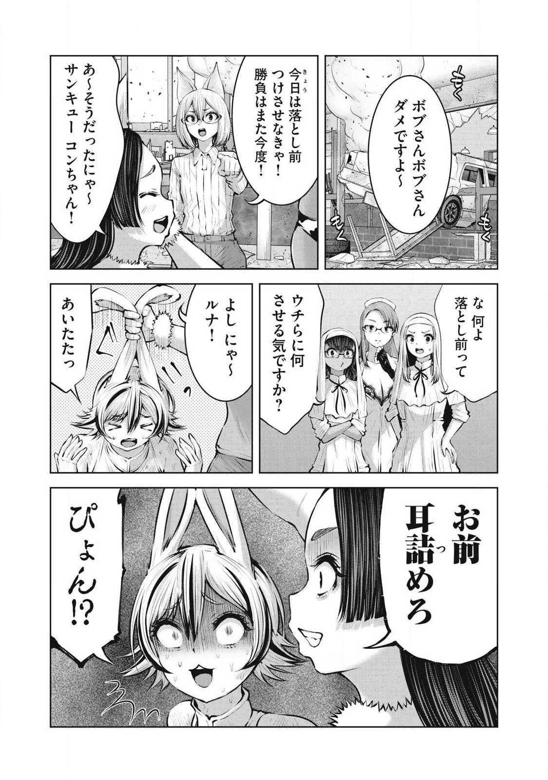 ゾンビ世界でハーレムをつくろう 第34.2話 - Page 7