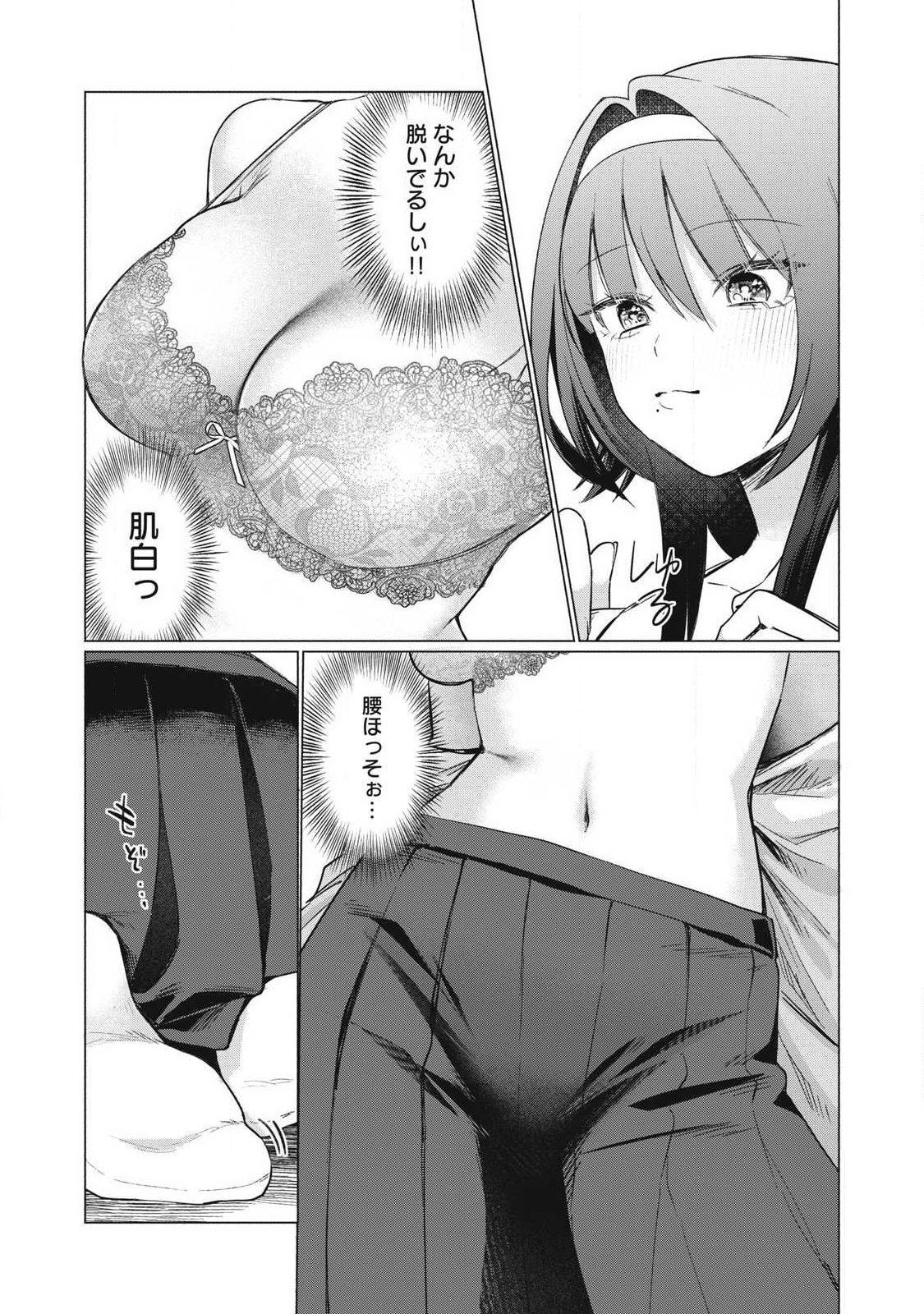 乙女のおかず 第33話 - Page 7