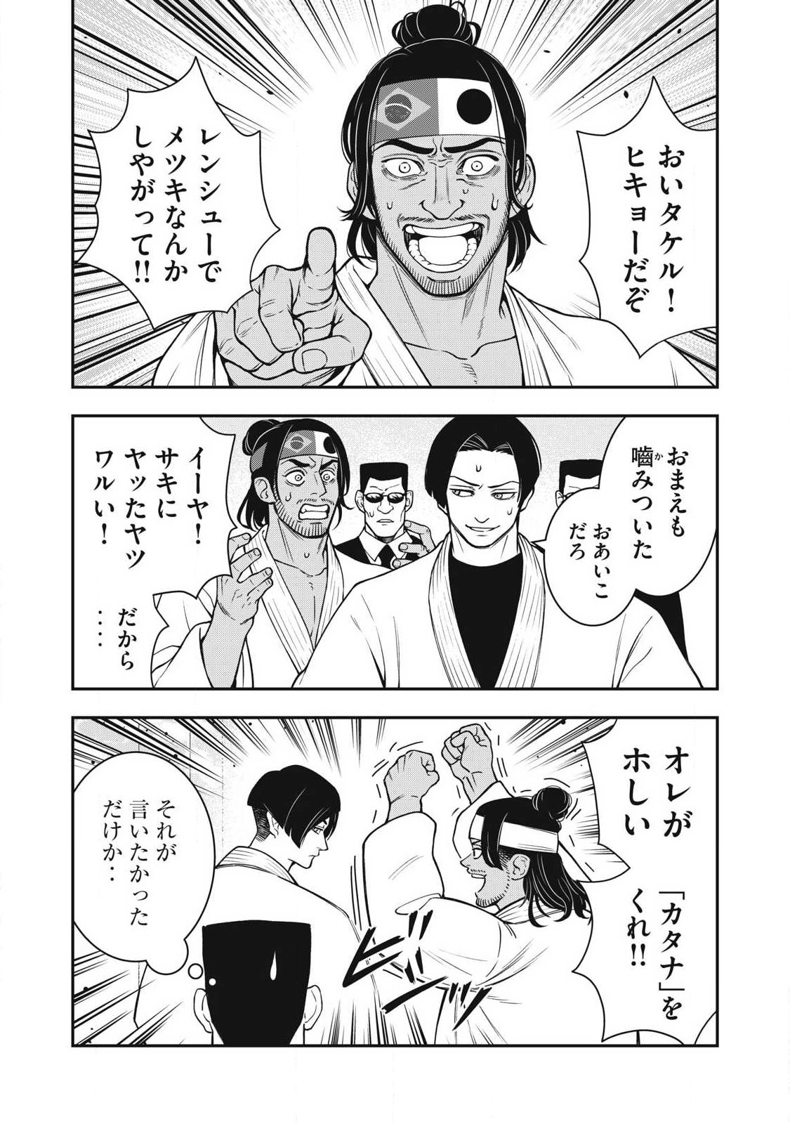 ジン 格斗破王伝 第29話 - Page 7