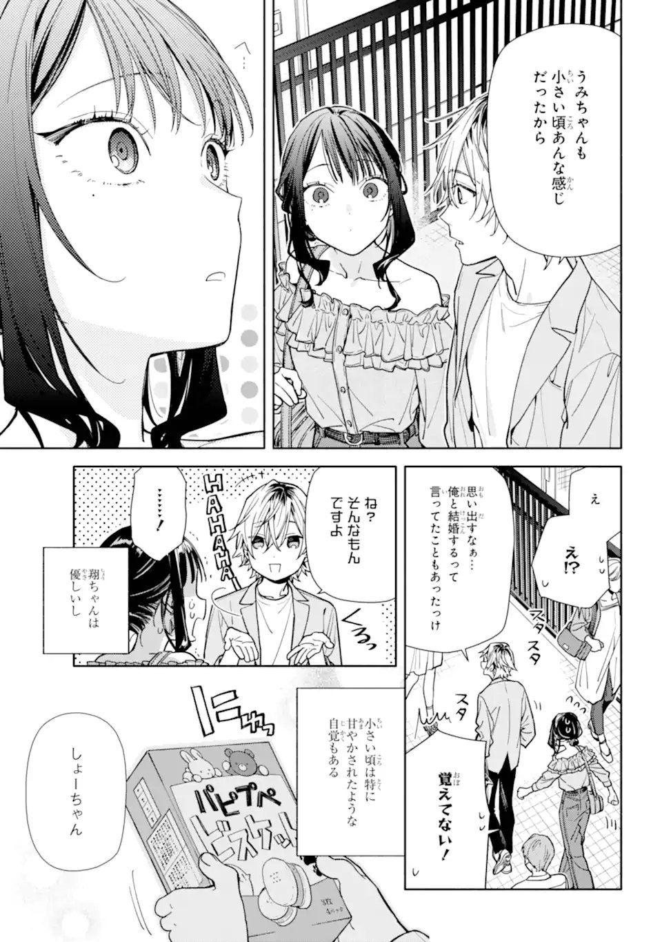 but... 恋と呼ぶにはささやかですが 第5.2話 - Page 7