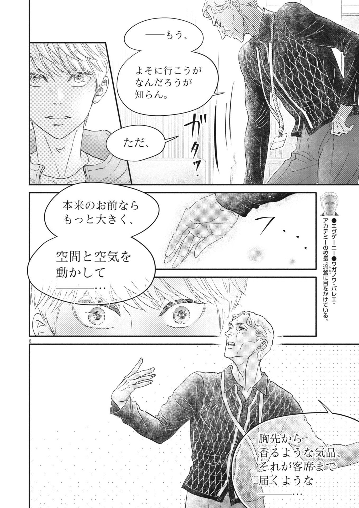 ダンス・ダンス・ダンスール 第276話 - Page 8